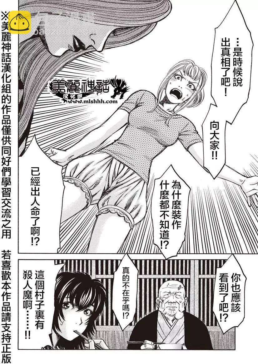 《尸囚狱》第06回 第5页