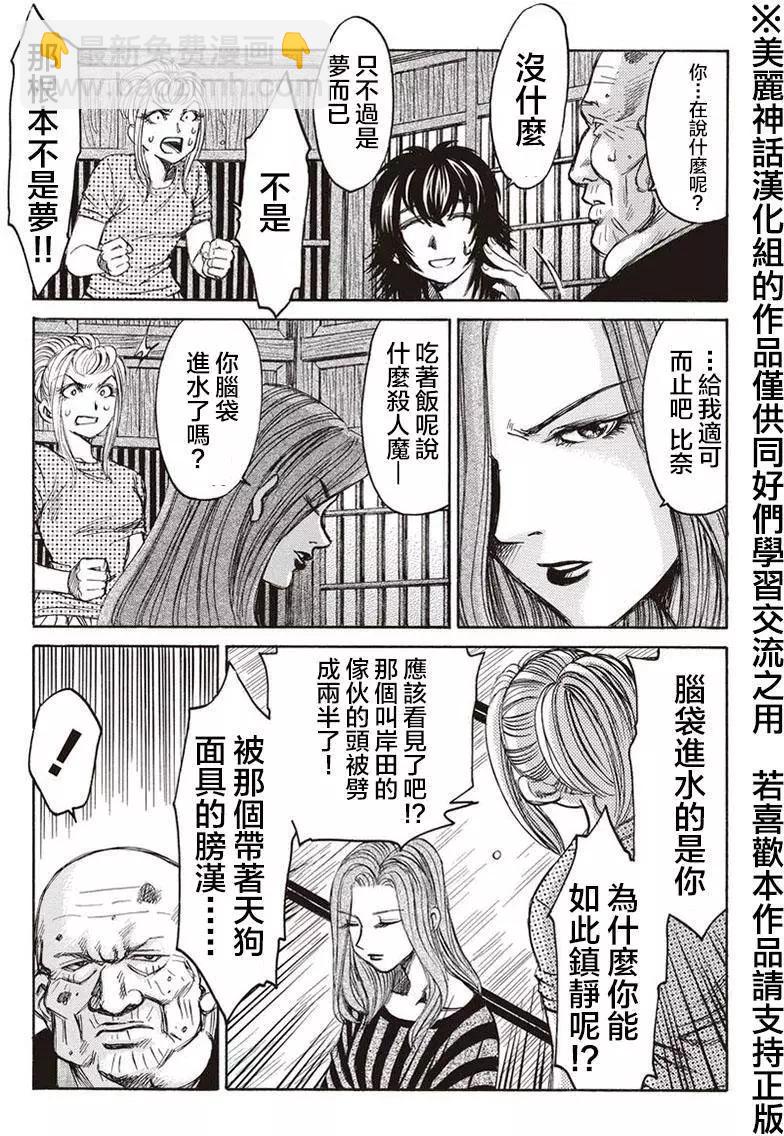 《尸囚狱》第06回 第6页