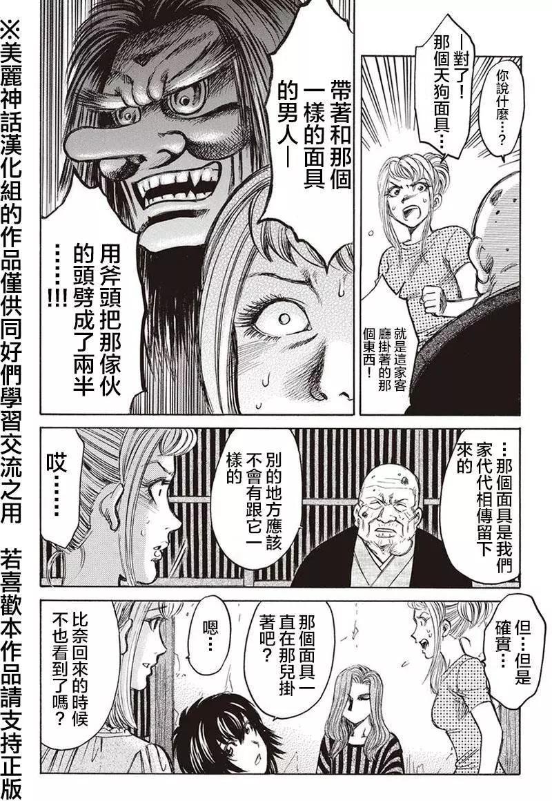 《尸囚狱》第06回 第7页