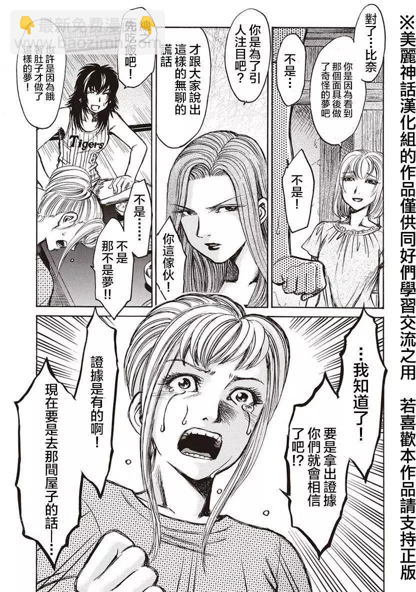 《尸囚狱》第06回 第8页