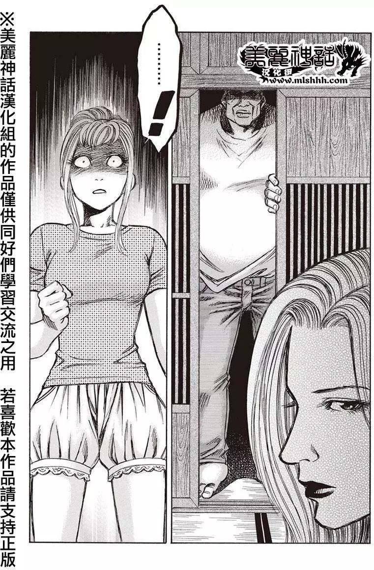 《尸囚狱》第06回 第9页