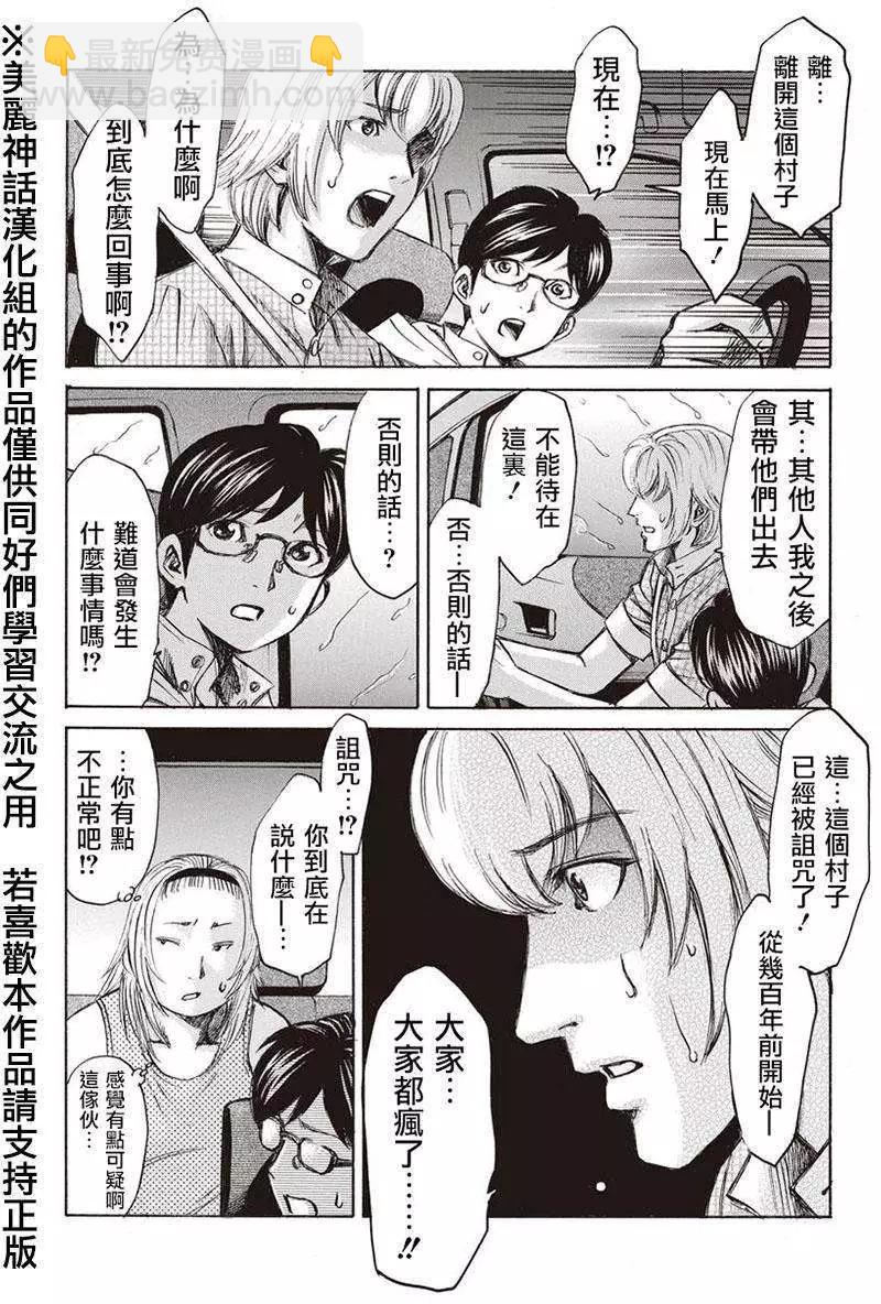 《尸囚狱》第05回 第10页