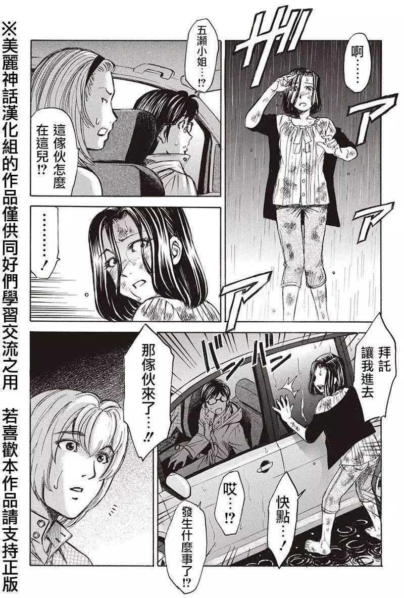 《尸囚狱》第05回 第12页