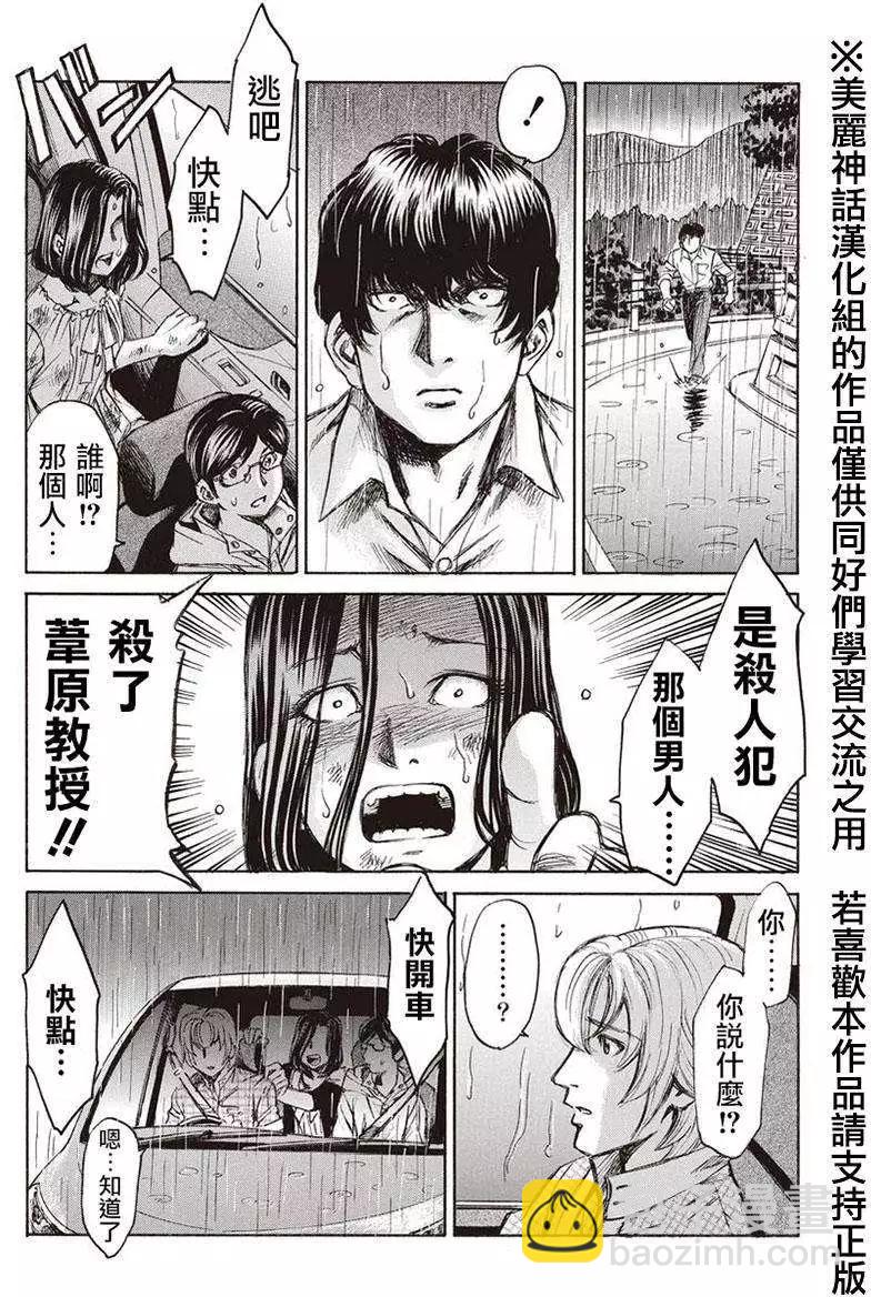 《尸囚狱》第05回 第13页
