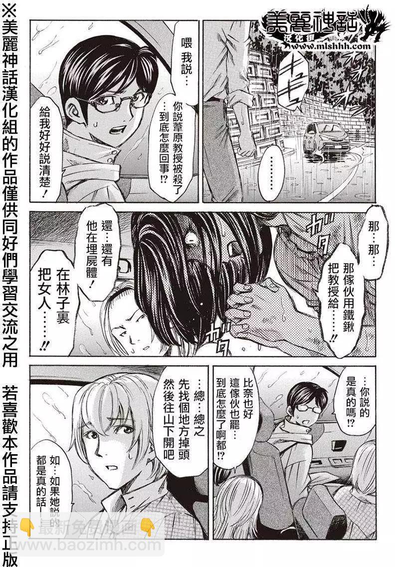 《尸囚狱》第05回 第14页