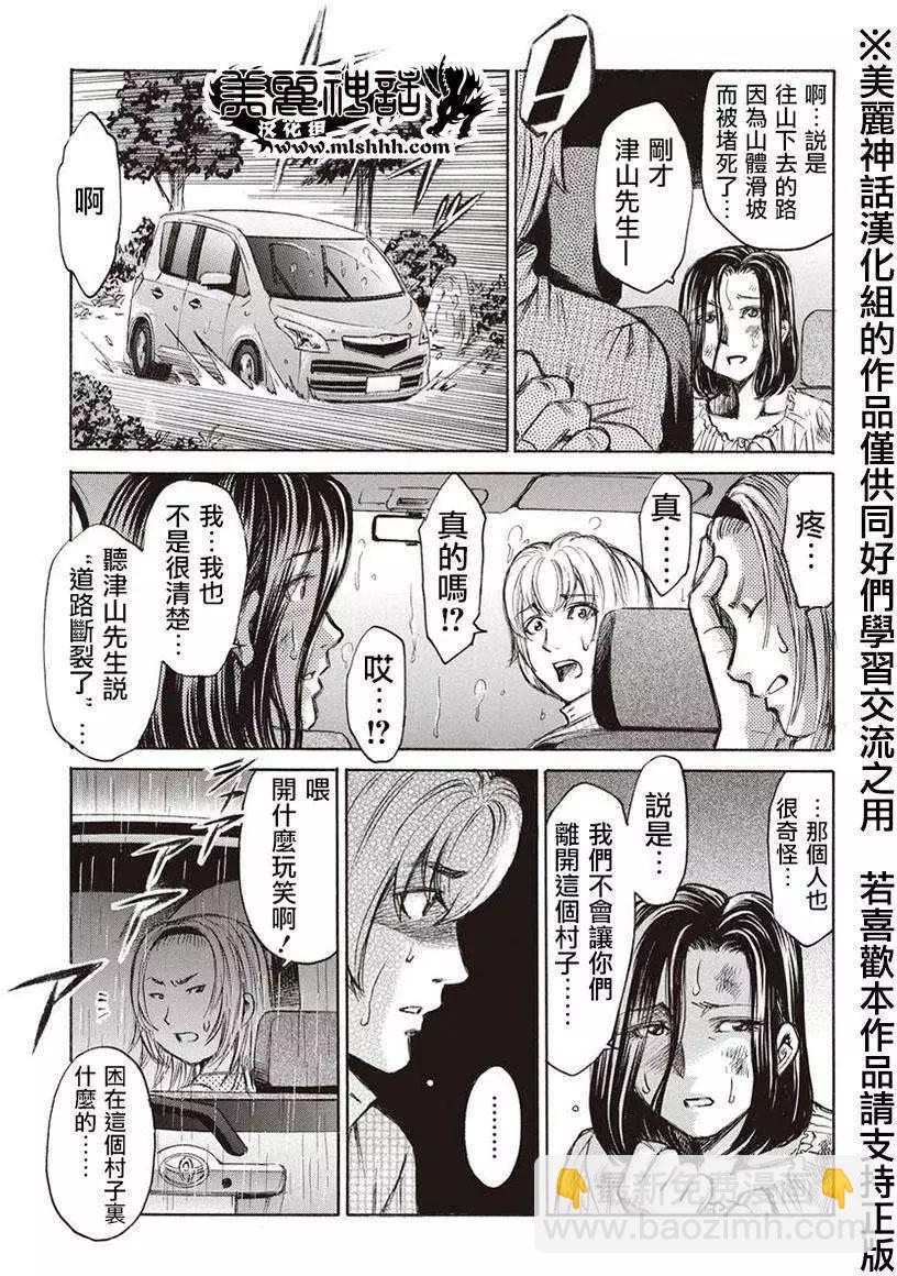 《尸囚狱》第05回 第15页