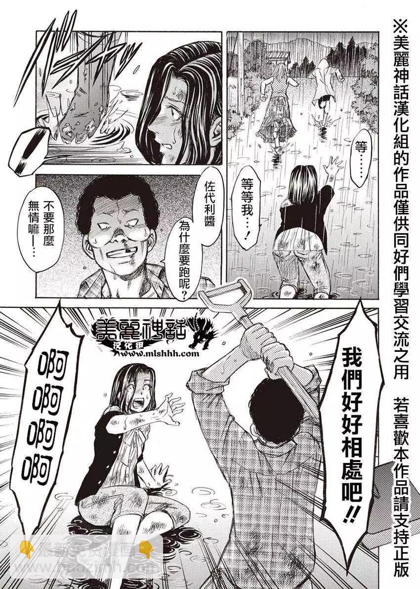 《尸囚狱》第05回 第19页