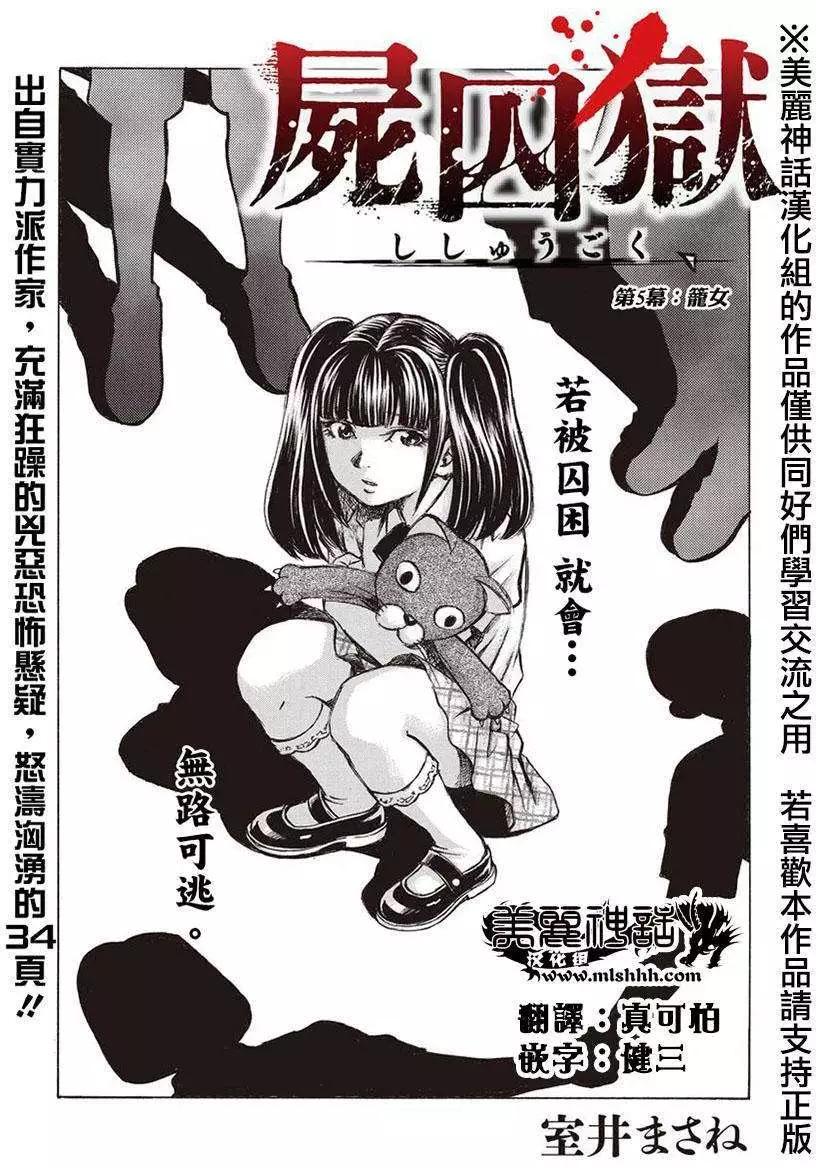 《尸囚狱》第05回 第1页