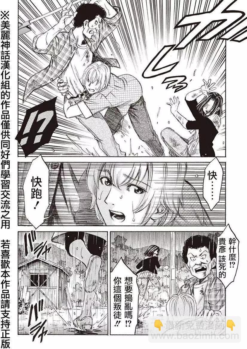 《尸囚狱》第05回 第20页