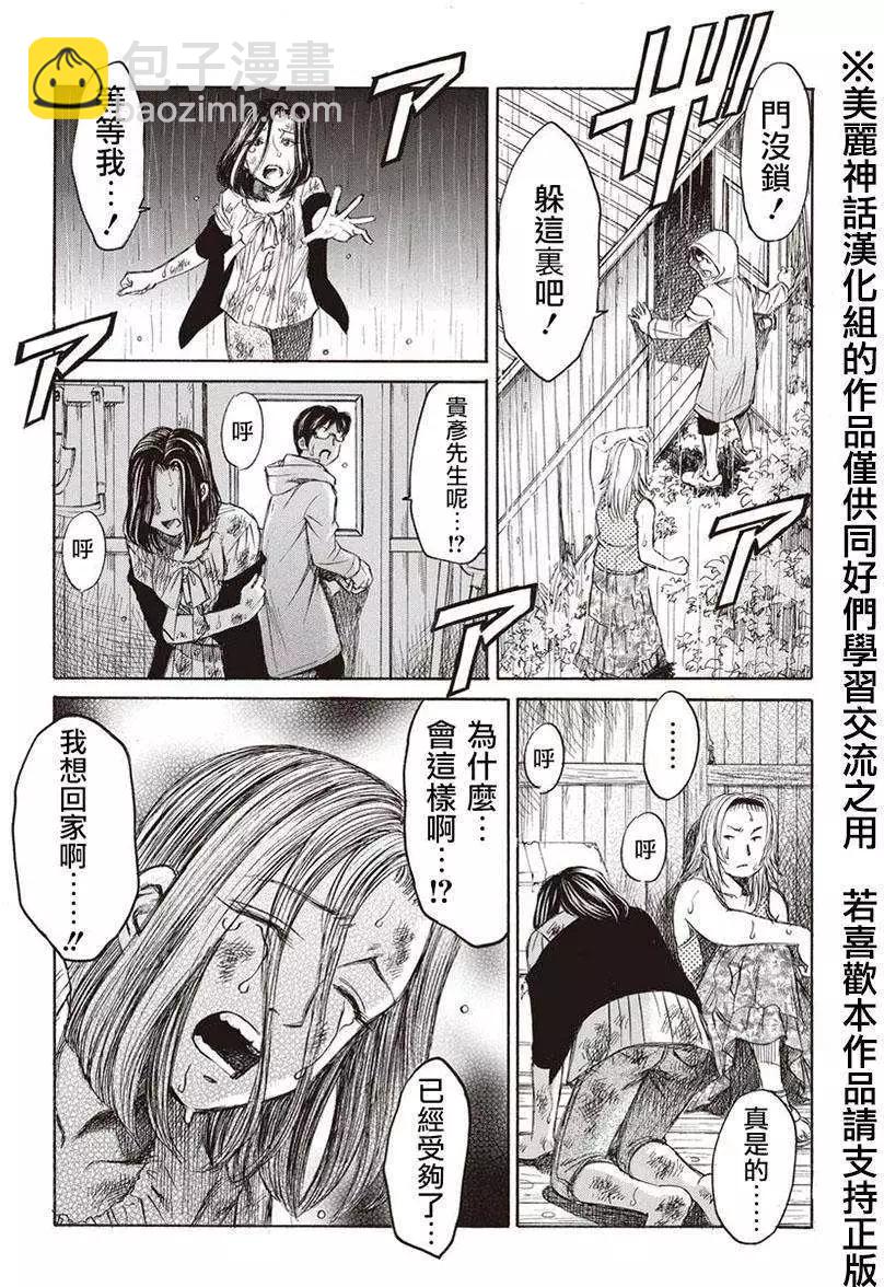 《尸囚狱》第05回 第21页
