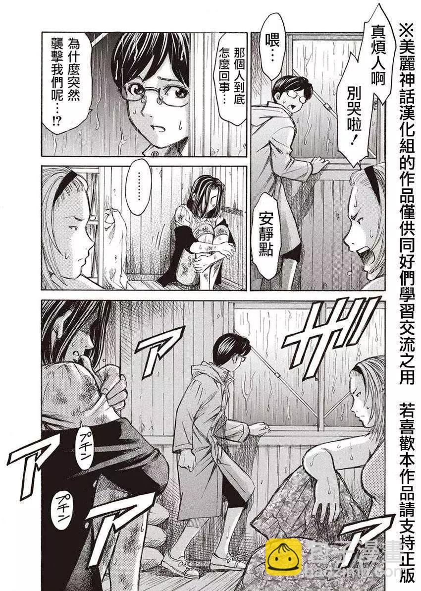 《尸囚狱》第05回 第22页