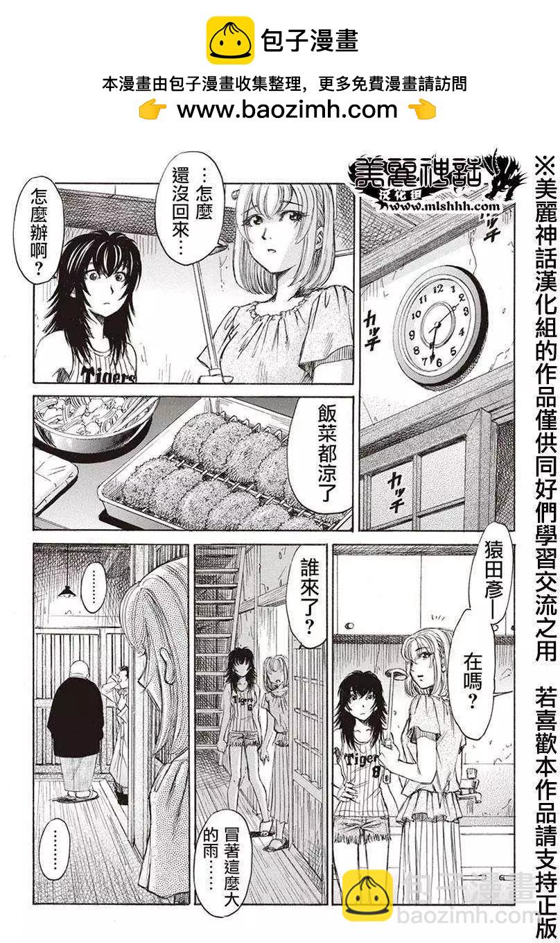 《尸囚狱》第05回 第23页