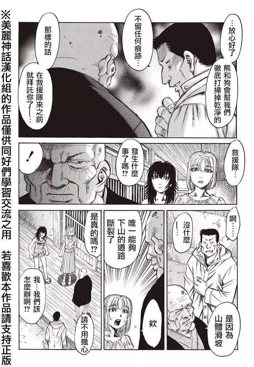 《尸囚狱》第05回 第24页