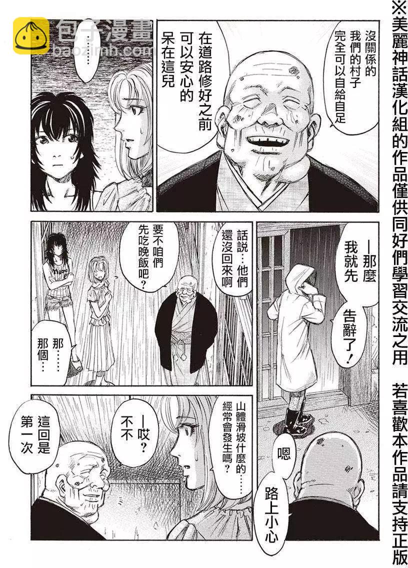 《尸囚狱》第05回 第25页