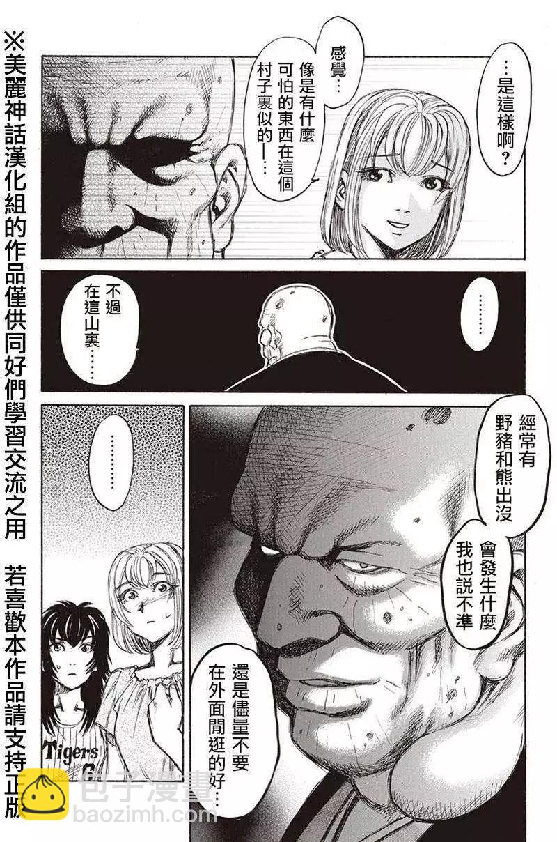 《尸囚狱》第05回 第26页