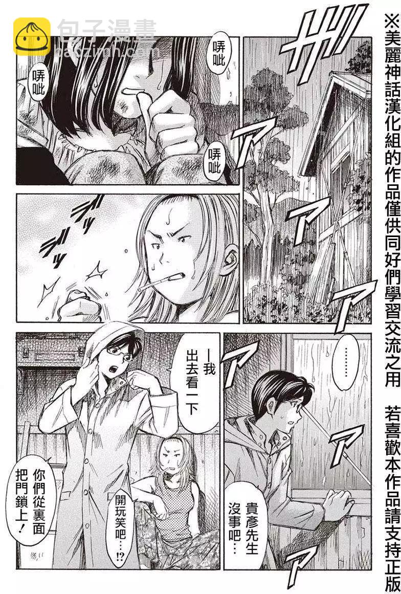 《尸囚狱》第05回 第27页
