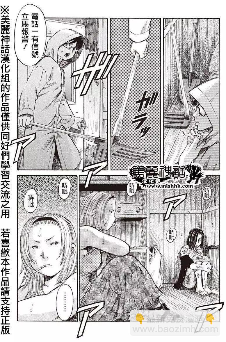 《尸囚狱》第05回 第28页