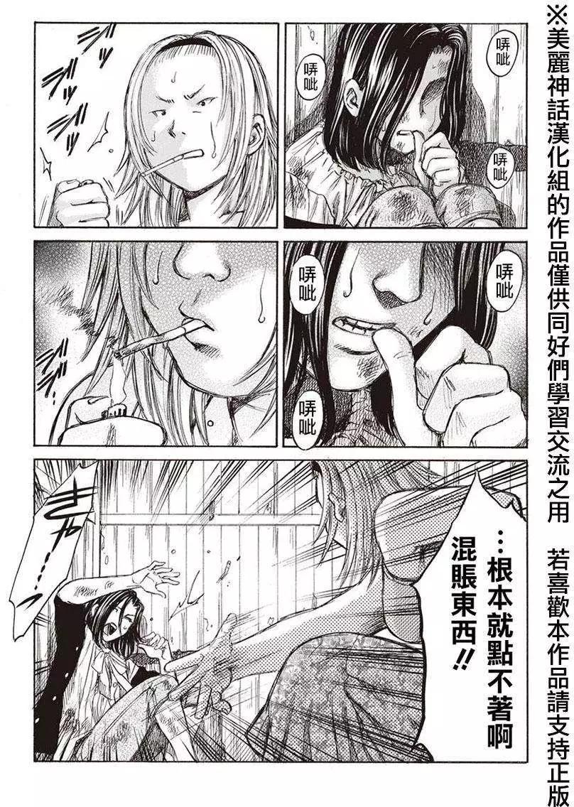 《尸囚狱》第05回 第29页