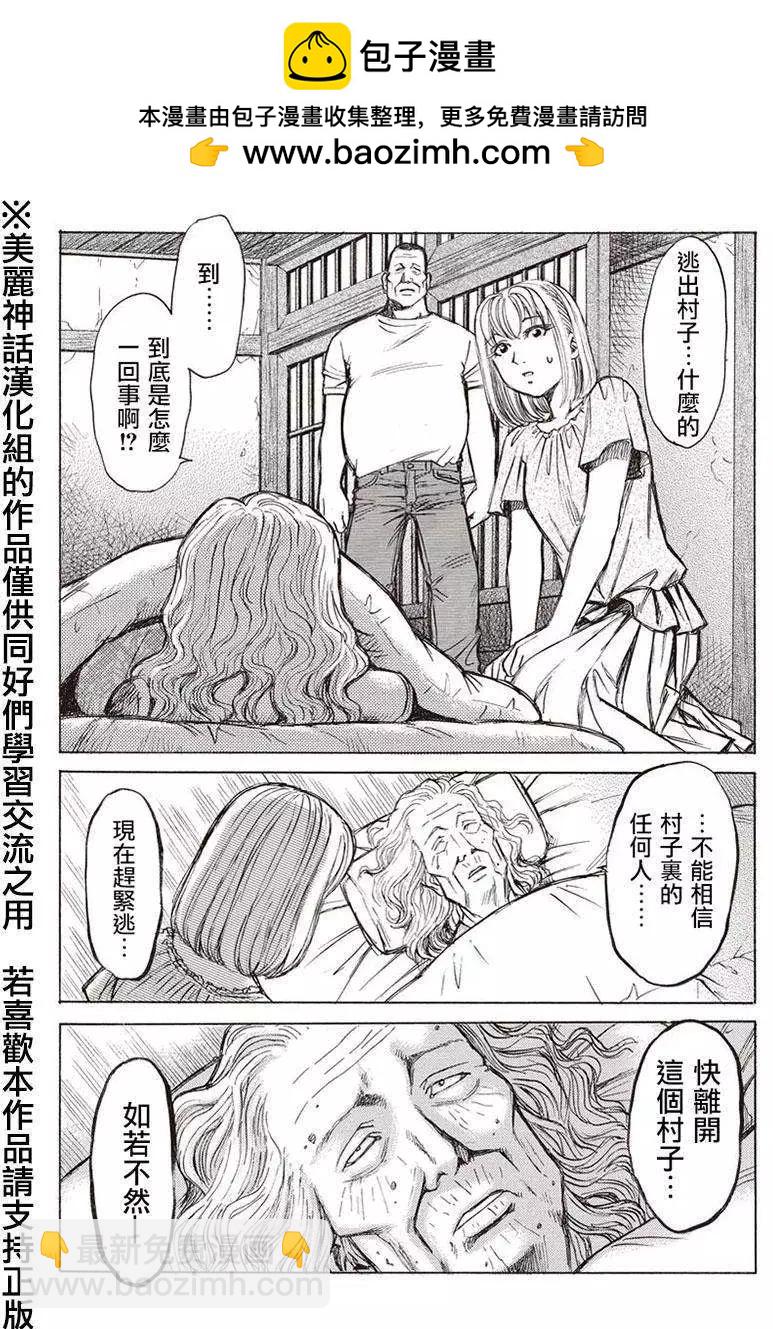 《尸囚狱》第05回 第2页