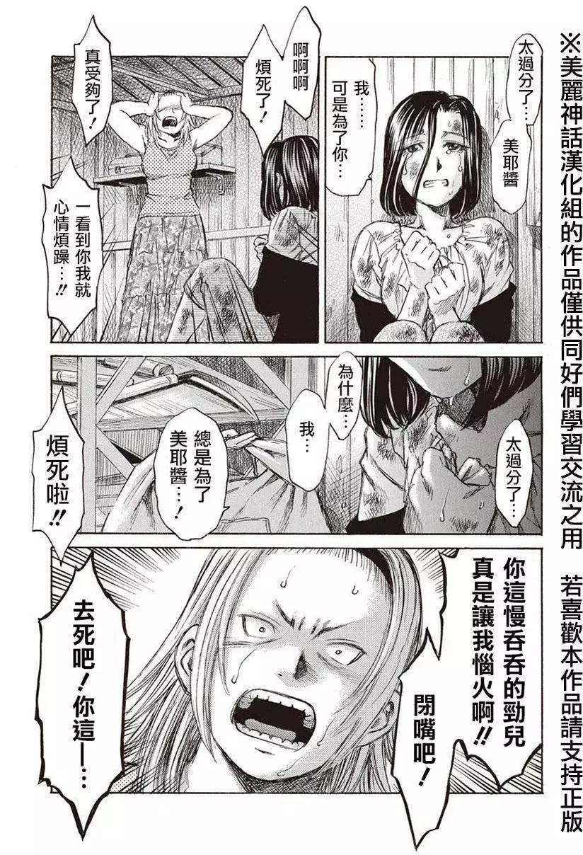 《尸囚狱》第05回 第31页