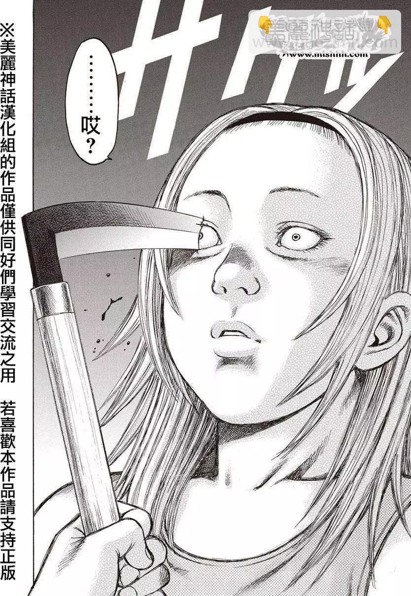 《尸囚狱》第05回 第32页