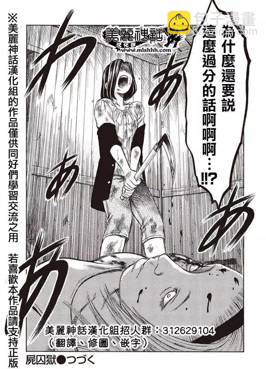 《尸囚狱》第05回 第34页