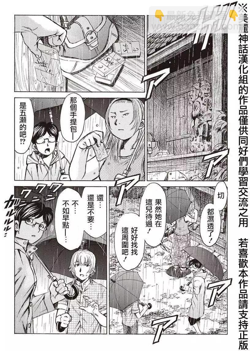 《尸囚狱》第05回 第3页