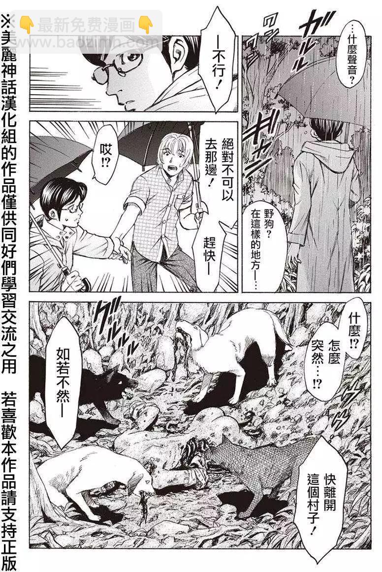 《尸囚狱》第05回 第4页