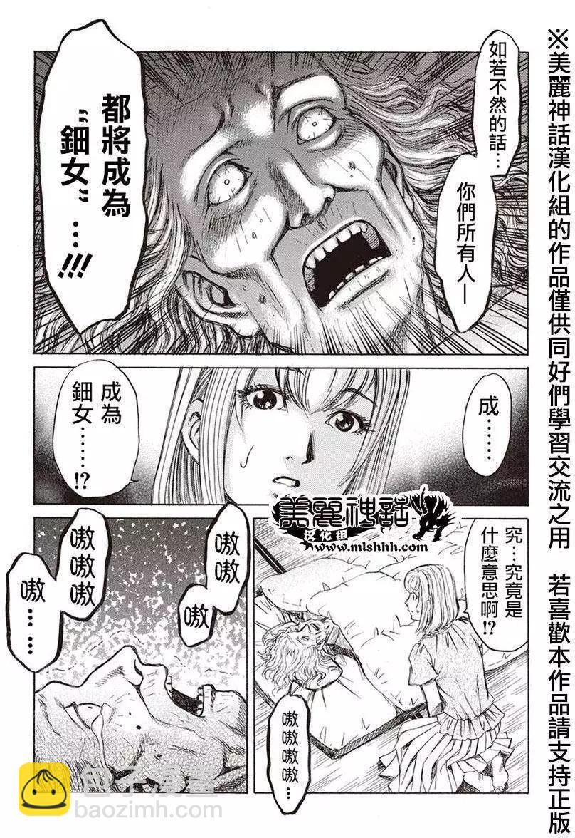 《尸囚狱》第05回 第5页