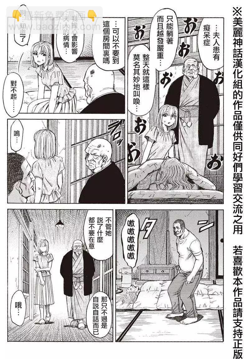 《尸囚狱》第05回 第7页
