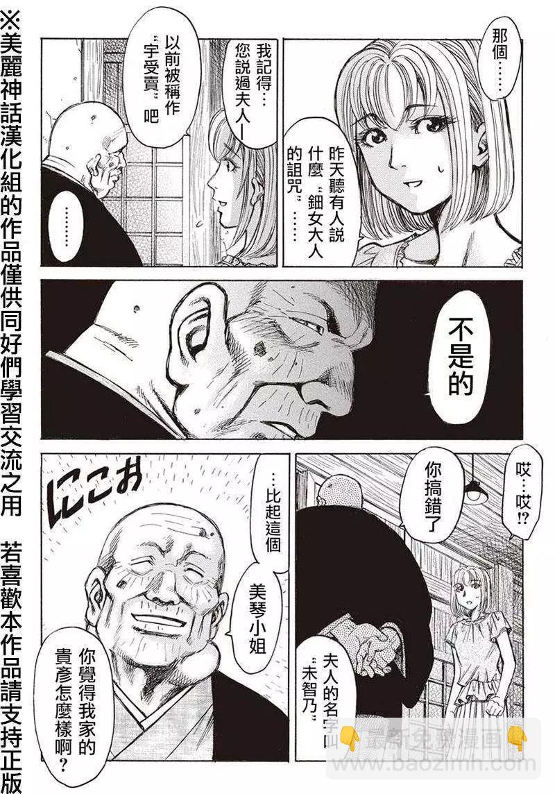 《尸囚狱》第05回 第8页