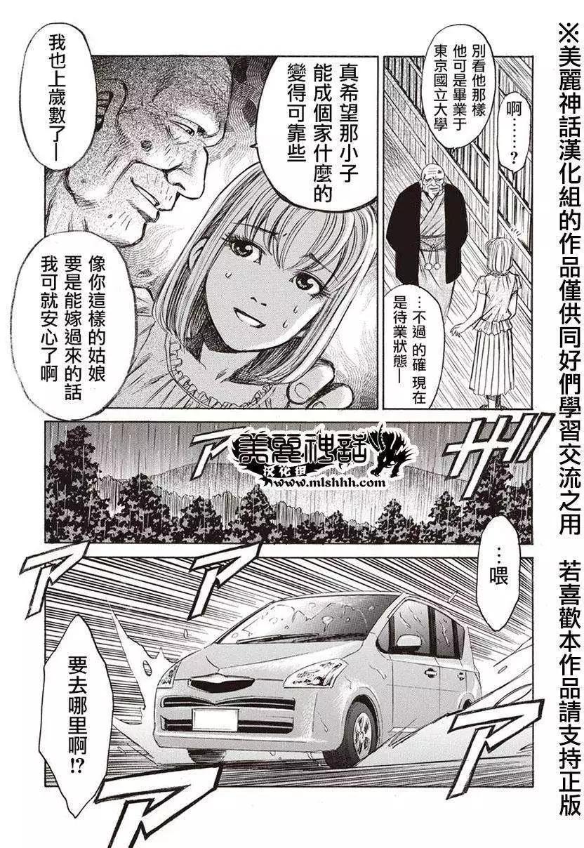 《尸囚狱》第05回 第9页