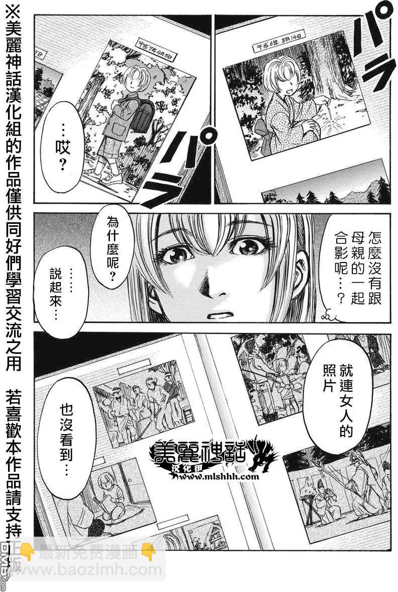 《尸囚狱》第7回 第10页
