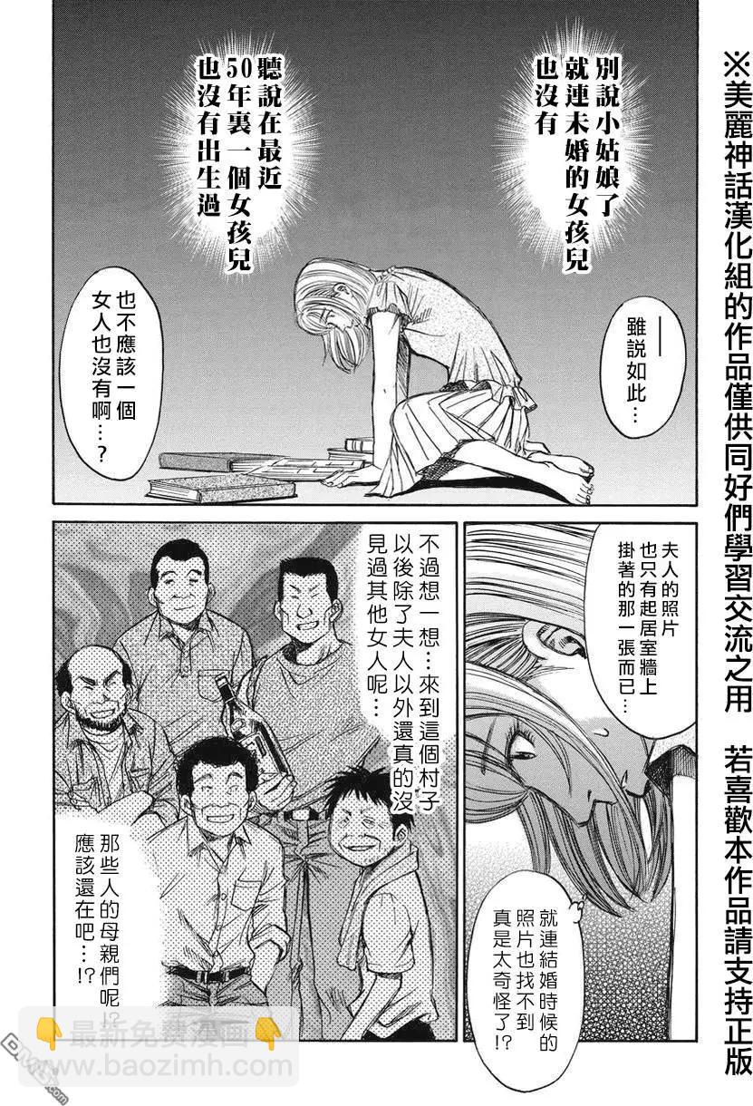 《尸囚狱》第7回 第11页