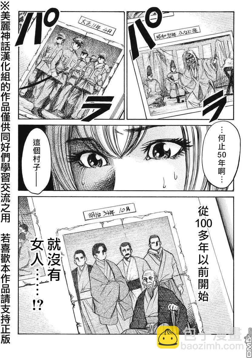 《尸囚狱》第7回 第12页