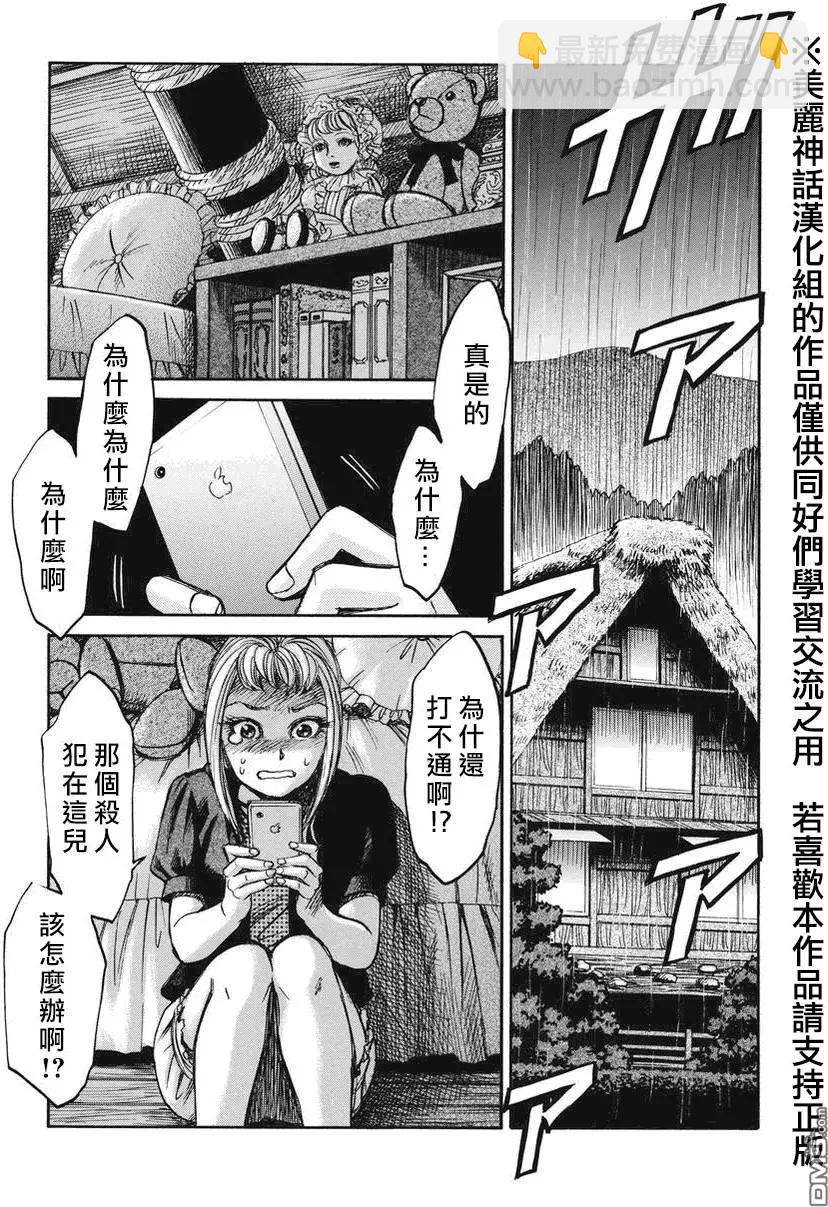 《尸囚狱》第7回 第13页