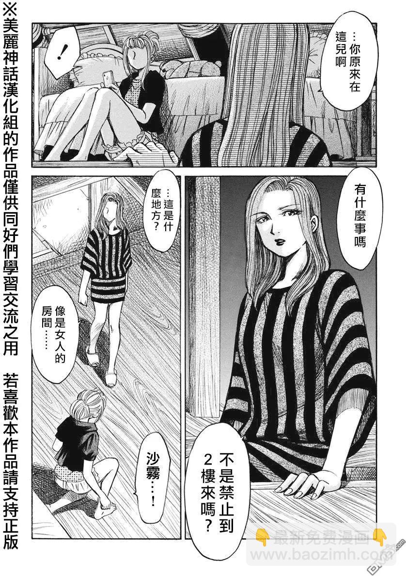 《尸囚狱》第7回 第14页
