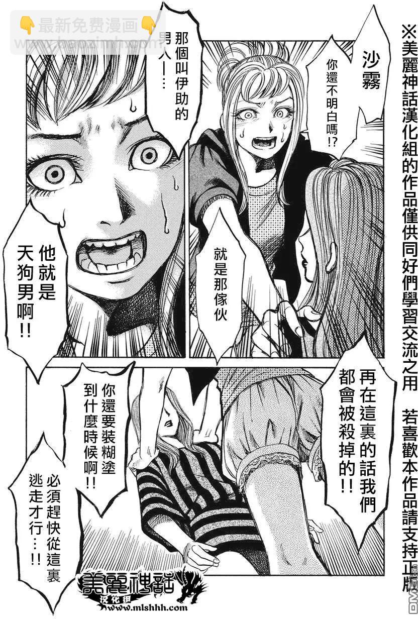 《尸囚狱》第7回 第15页