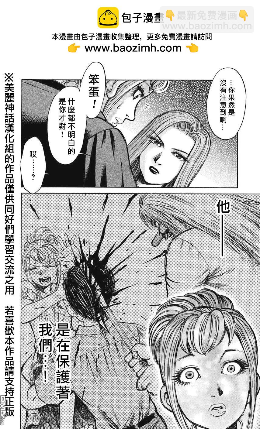 《尸囚狱》第7回 第16页
