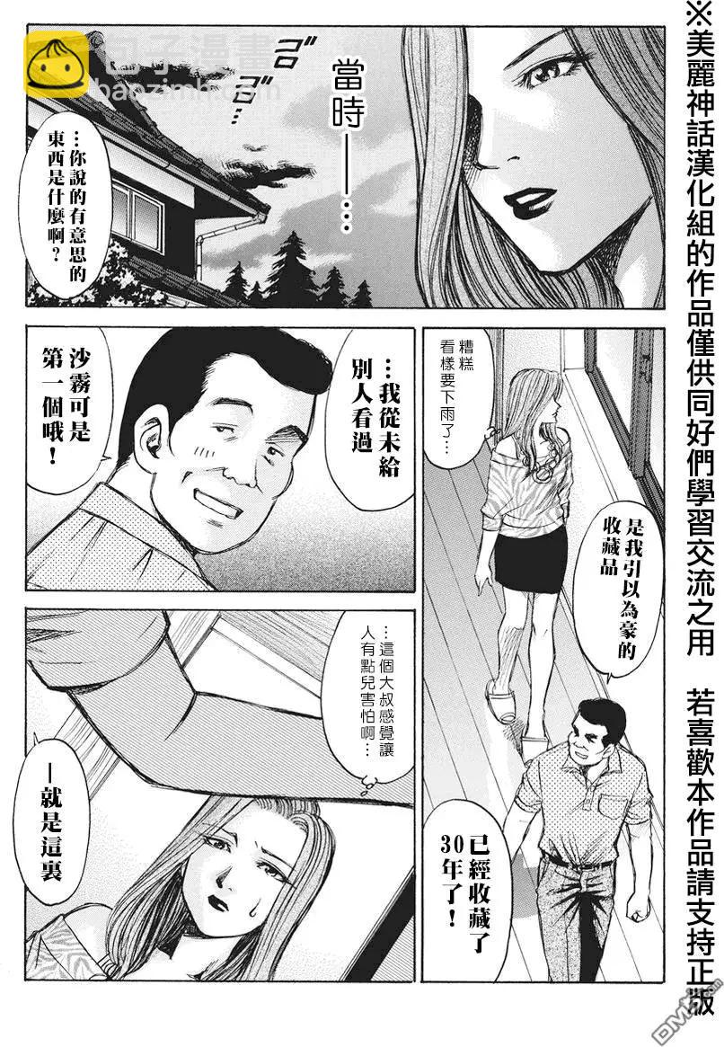 《尸囚狱》第7回 第17页
