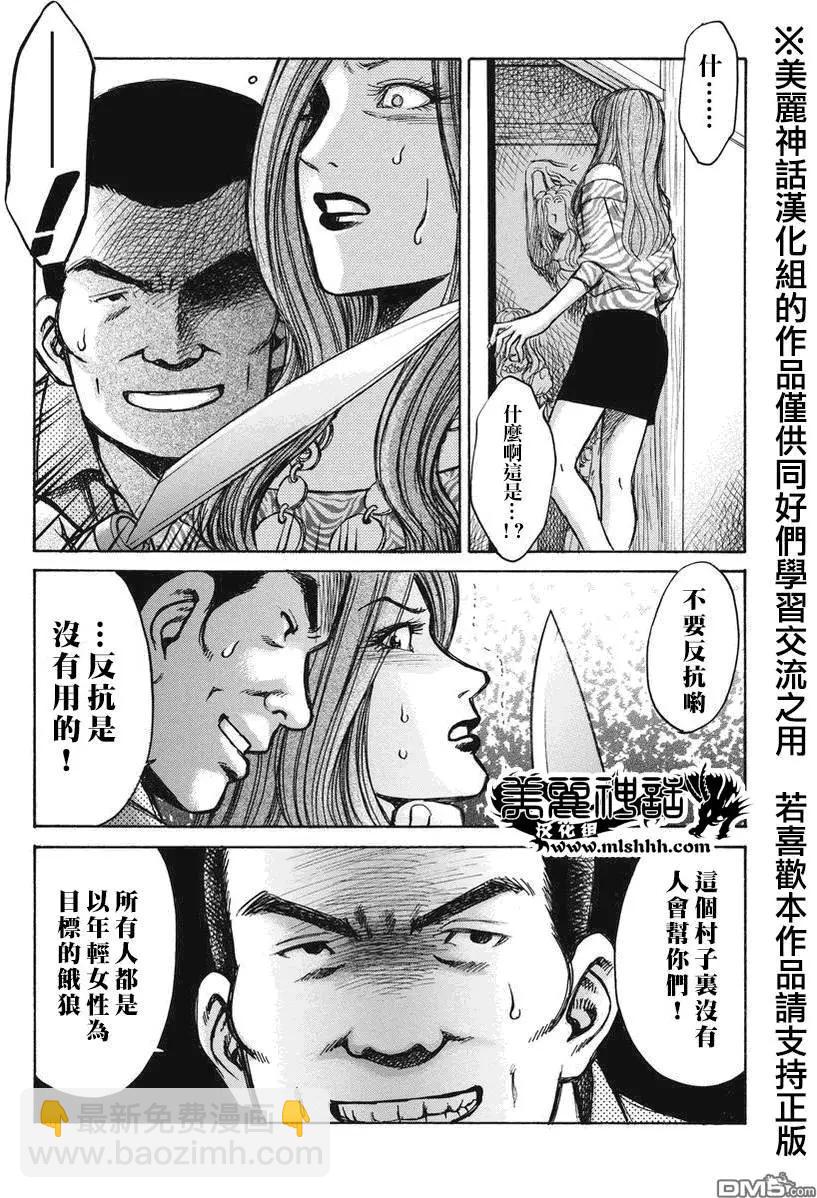 《尸囚狱》第7回 第20页