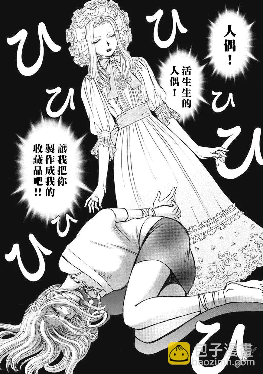 《尸囚狱》第7回 第21页