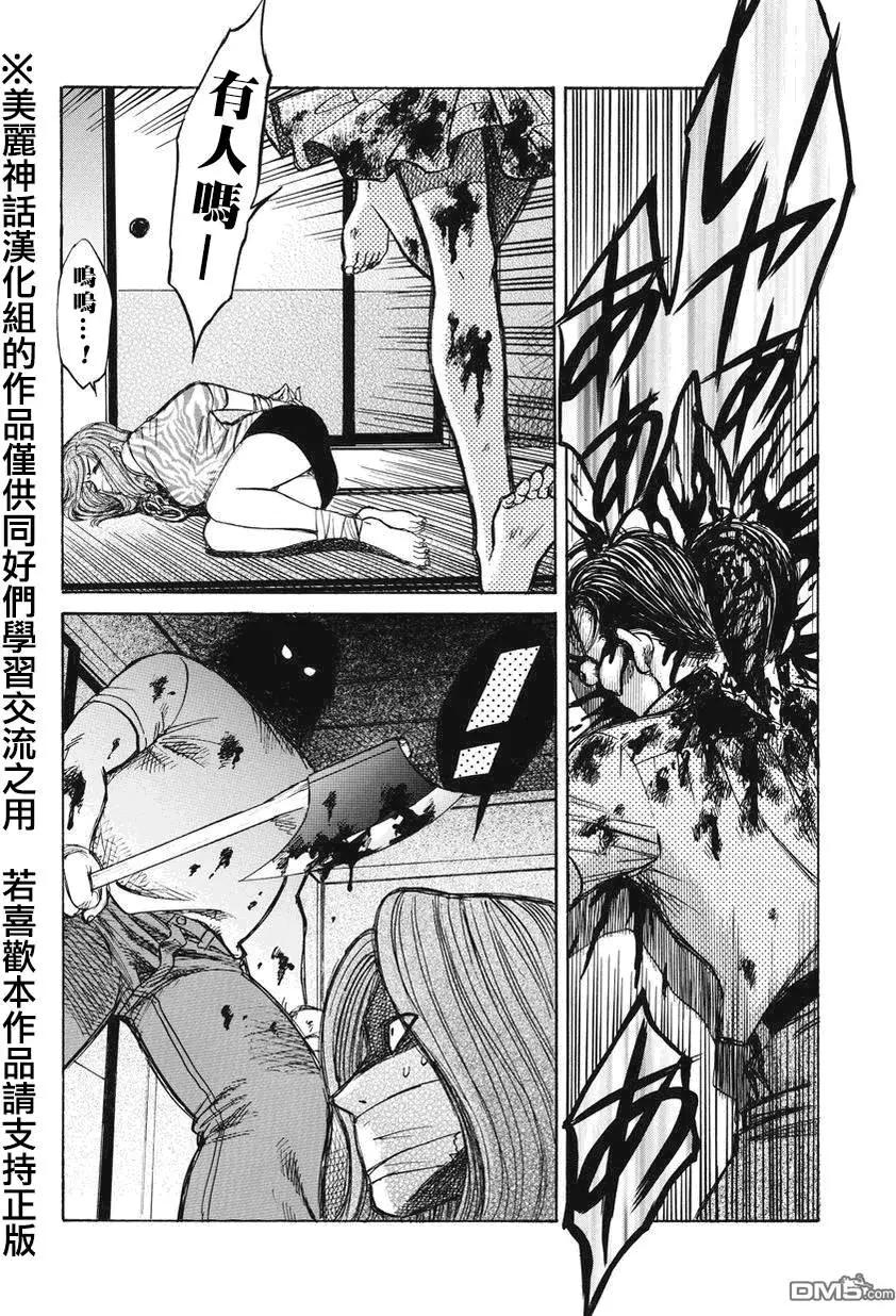 《尸囚狱》第7回 第22页