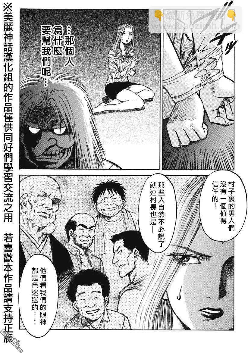 《尸囚狱》第7回 第23页