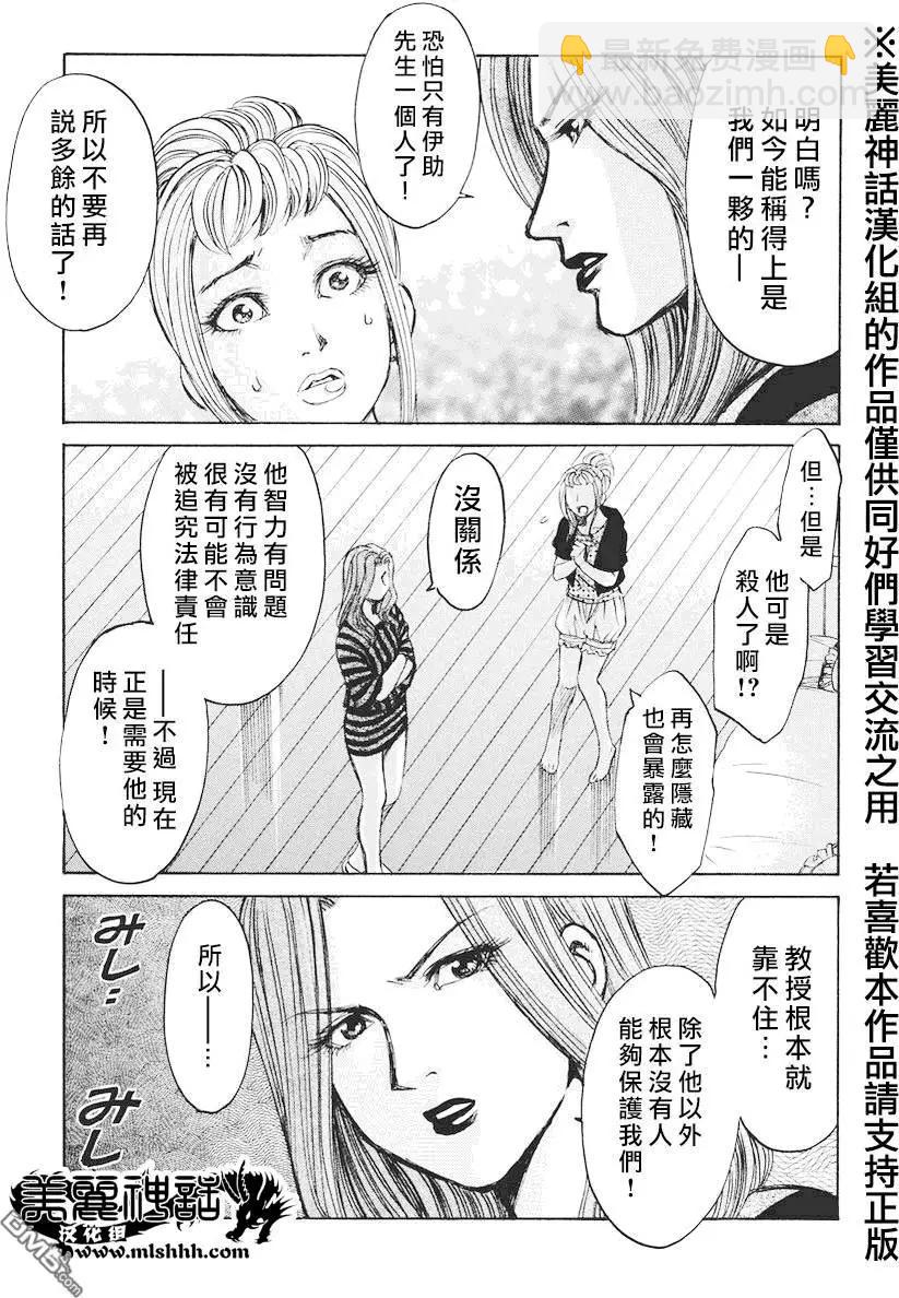 《尸囚狱》第7回 第24页