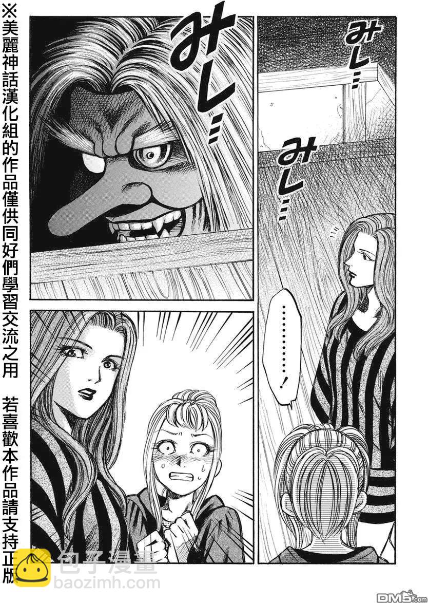 《尸囚狱》第7回 第25页