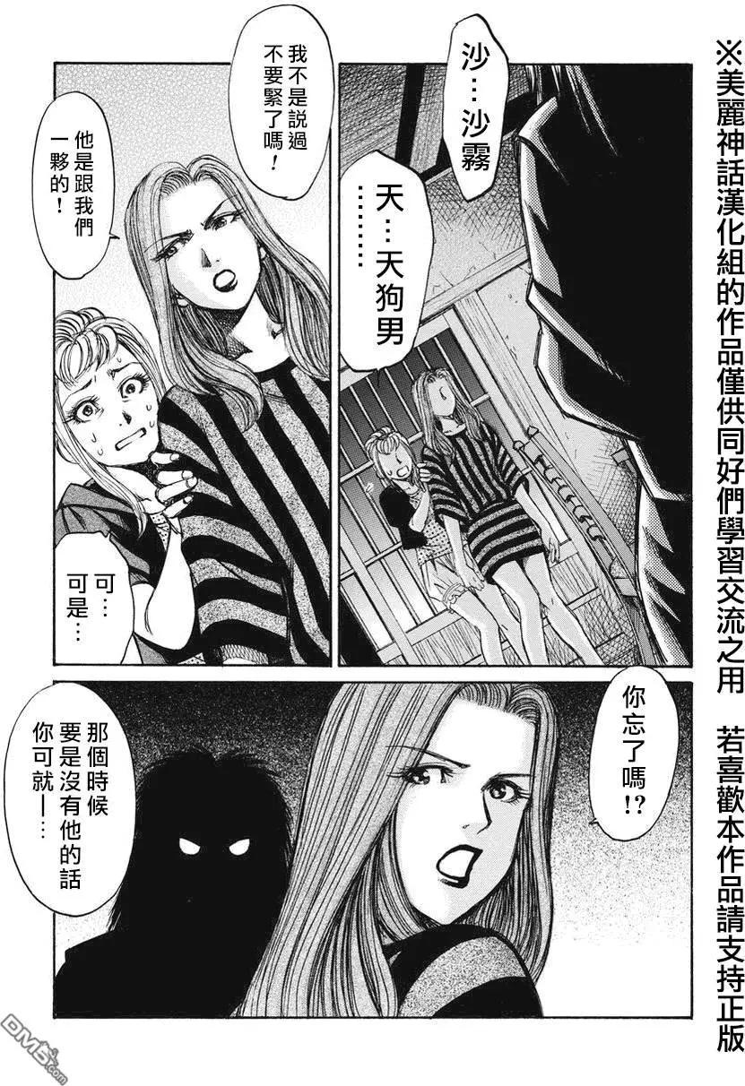 《尸囚狱》第7回 第26页