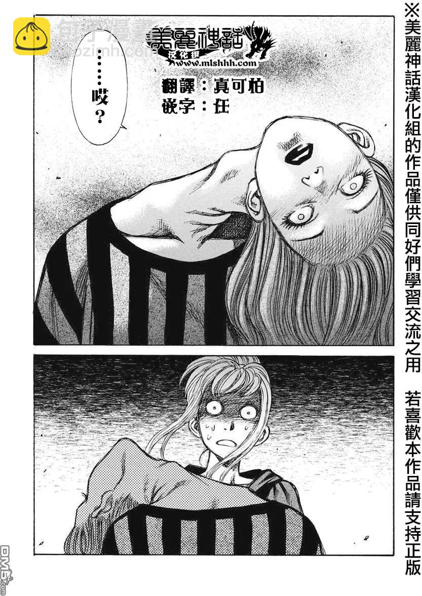 《尸囚狱》第7回 第28页