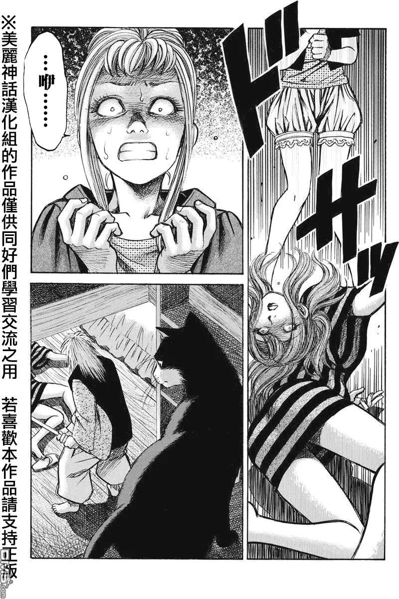 《尸囚狱》第7回 第29页