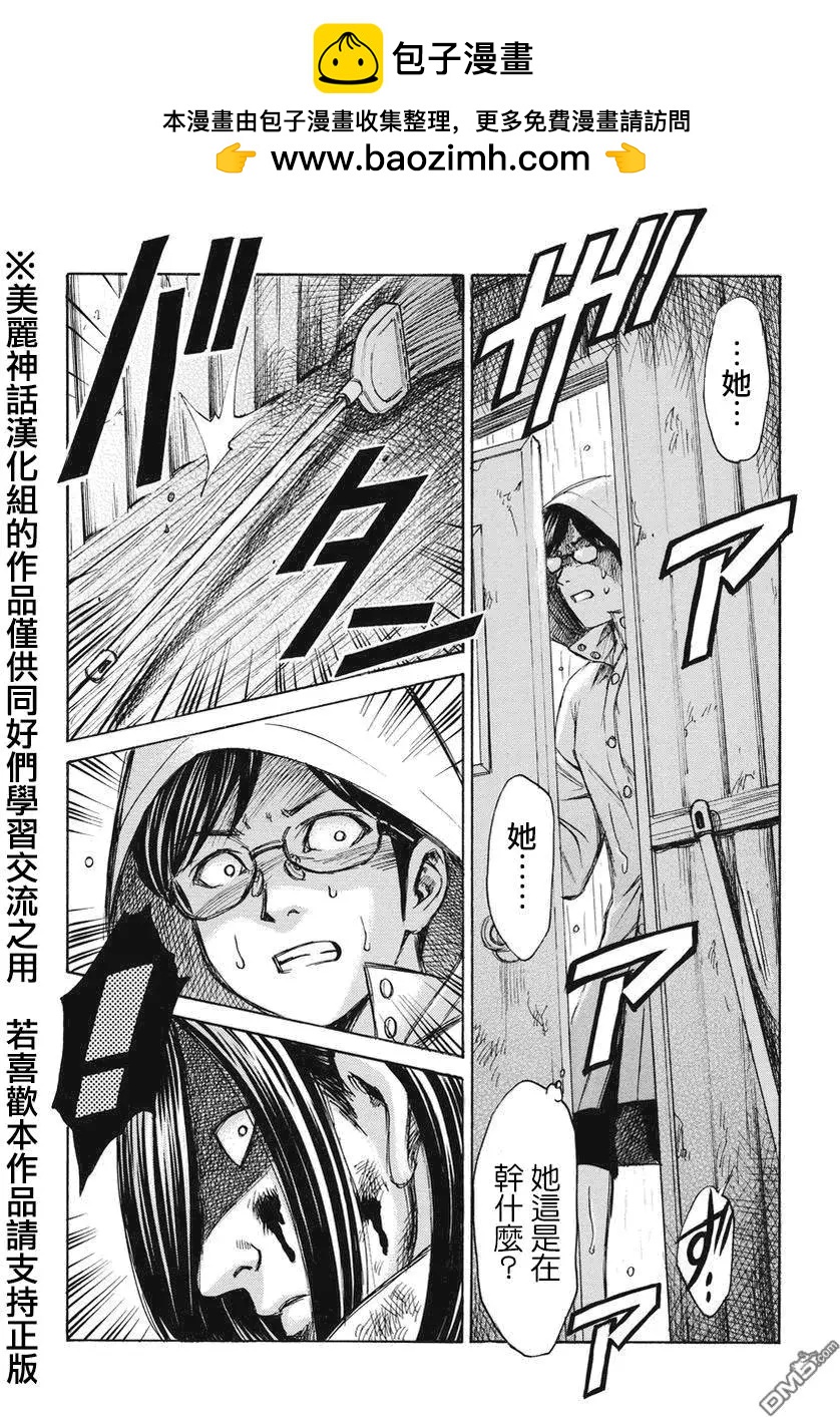 《尸囚狱》第7回 第2页